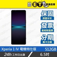 ET手機倉庫【Sony Xperia 1 IV 電競特仕版 16+512G】XQ-CT72-KIT 附發票