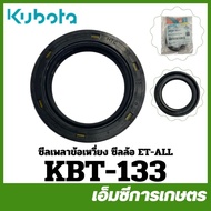 KBT-133 Seal Oil Crankshaft Wheel Size 38-55-8 ET-ALL ET ALL Models Kubota Walking Tractor