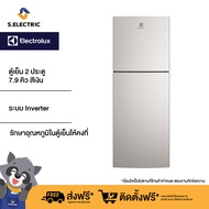 Electrolux ตู้เย็น 2 ประตู รุ่น ETB2502J-A ขนาดความจุ 225 ลิตร 7.9 คิว สีเงิน