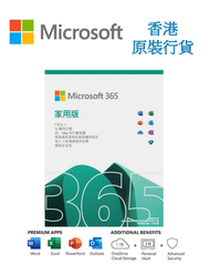 Microsoft - # 香港行貨 # Microsoft Office 365 家用版 6用戶 (1年訂閱)