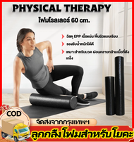 GGYY630 ลูกกลิ้งโฟมลูกกลิ้งโยคะลูกกลิ้งสำหรับนวด Fitness Gym ลูกกลิ้งออกกำลังกายผ่อนคลายกล้ามเนื้อหล