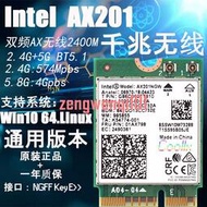 原裝intel ax201無線網卡電腦m.2內置CNVio2 藍牙wifi6千兆雙頻5g【可開發票】