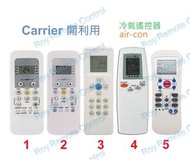 Carrier 開利 冷氣機代用遙控器 冷氣搖控 remote control replacement for Carrier air-con air conditioner AC remote 日立