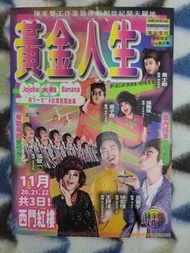 陳家聲工作室 旋律劇創世紀《黃金人生》黃士勛、徐宏愷、張智一、呂寰宇、王詩淳、張雅筑、吳子齊 舞台劇DM 2020年