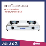 🔥ขายดี🔥 เตาแก๊สสแตนเลส Kashiwa หัวเตาทองเหลือง กระจายความร้อนได้ดี รุ่น K-2000 - เตาแก๊ส 2 หัว เตาแก