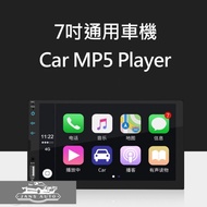 1635261 汽車音響 7吋MP5 CarPlay 導航車機 Car Stereo Radio No-DVD Player
