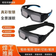 Welding Glasses Automatic Dimming Anti-Strong Light Welding Anti-Strong Light Welding Goggles Automa