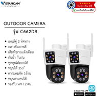 Vstarcam กล้องวงจรปิดกล้องใช้ภายนอก(กล้องเลนส์คู่ )มีไวไฟในตัว รุ่นC662DR กันน้ำ/ทนฝุ่น/ทนแดด ใหม่ล่