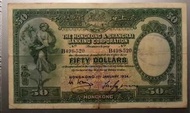 實體門店 高價上門 徵收 1934年香港匯豐銀行$50元，匯豐踩飛輪 舊港幣港紙，舊紙幣銀紙，香港有利銀行，香港上海匯豐銀行，香港渣打銀行，印度新金山中國渣打銀行，英商香港上海匯豐銀行，銀元，渣打銀行
