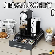 咖啡膠囊收納櫃桶 | 鐵藝咖啡機底座 | capsule抽屜儲存盒