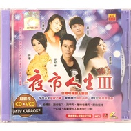 Hokkien Karaoke 夜市人生 III 台湾电视剧主题曲 (CD+VCD)