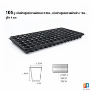 Time ถาดเพาะต้นกล้า ถาดเพาะชำ ถาดเพาะเมล็ด ใช้ซ้ำได้ Seedling Tray