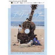 Japanese Movie Flyer Praying For Poor Songs/キリエのうた B Type B5 Small Poster DM AiNA THE END Matsumura 