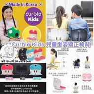 韓國🇰🇷Curble Kids 3D護脊美學椅