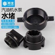 Gasoline Engine Water Pump Parts 2Inch31 Inch Self-priming Pump High Lift Pump Universal Water Block