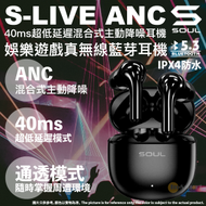 SOUL - S-LIVE ANC - 混合式主動降噪耳機 通透模式耳機 IPX4防水耳機 藍芽5.3耳機 黑色 SS91BK