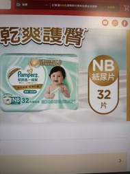 幫寶適 Pampers NB 6包$200