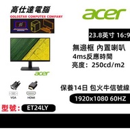 acer ET24LY 24吋/高清1080顯示器/LCD Monitor/16:9/內置喇叭/ 現貨多部/桌上電腦/顯示器/電腦幕/