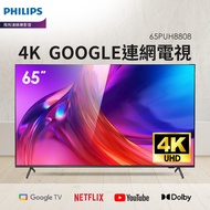 (展示品) PHILIPS 65型 4K Google TV LED 顯示器 65PUH8808