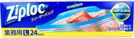 商用用 Ziploc 冷凍密封袋雙重拉鍊 L號 24枚入