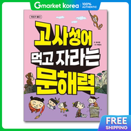 (Pop Book) Four-Character Idioms Literacy That Grows through Reading
