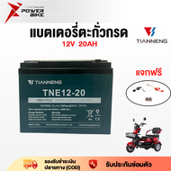 Bike Power แบตเตอรี่12V12AH/12V20AH แบตเตอรี่จักรยานไฟฟ้า รถสามล้อไฟฟ้า48V20AH มอเตอร์ไซค์ไฟฟ้า แบตเ