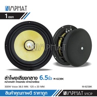 kimphat  ลำโพงเสียงกลาง 6.5" M-6238K หน้าเคฟล่า โครงหล่อ สีดำ ตัวแรง แม่เหล็ก120หนา20มิล Y35 เฟส38.5