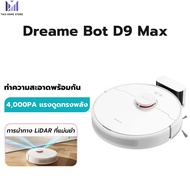 Dreame Bot D9 Max Robot Vacuum and Mop Cleaner หุ่นยนต์ดูดฝุ่น ถูพื้น / 4,000Pa แรงดูดทรงพลัง / เทคโ