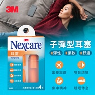 [Yuen Shop] 3M Nexcare Anti-Noise Earbuds 1100/Swimming 1260 3M Ear Plug