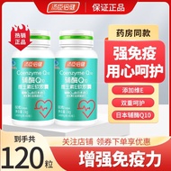 Tomson Beijian Coenzyme q10 Soft Capsule for Adult Middle-aged Elderly Strong Immunity Vitamin E Ori