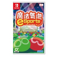 [Just Want To Play] NS Switch Magic Bubble E SPORTS Chinese Version Tetris esports Cube
