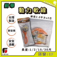 {Self-Come Professional Water Electricity} Hua Power Cord 33/67/500/999cm 2P Extension Electric Vehi