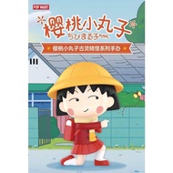 (ของแท้ กล่องจุ่ม) POP MART Chibi Maruko-chan’s Quirky Adventures Series Figures