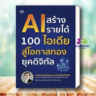 AI Book To Generate 100 Income Ideas For Gold Opportunities In The Digital Age Author: Phi Sak Ict P