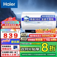 海尔（Haier）电热水器家用洗澡一级能效储水式智能电热水器速热大水量安全以旧换新MC7 60L 3300W 净滤水垢，水质可视MC7