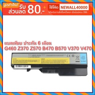 Battery Notebook LENOVO IdeaPad G460 G470 G570 Z370 Z460 Z560