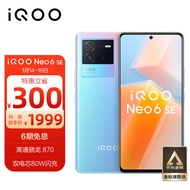 vivo iQOO Neo6 SE 8GB+256GB 霓虹 高通骁龙870 双电芯80W闪充 OIS光学防抖  双模5G全网通手机iqooneo6se