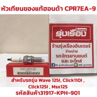 Spark Plug Honda CPR7EA-9 For Wave 125I Click110I Click125I Msx125 (Product Code 31917-KPH-901)