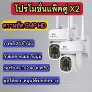 โปรแพ็คคู่x2 กล้องวงจรปิดภายนอก yoosee ตัวกลางสีขาว