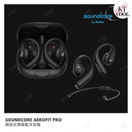 Anker SoundCore AeroFit Pro 黑色 支援雙藍牙連接 清晰通話 通話降噪 IPX5 SweatGuard 防水 防汗 開放式藍牙耳機 A3871
