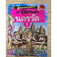 Survival In Angkor Wat Volumes 1-2 Deep Cave (Secondhand)