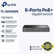 (8 PoE+ 150W) TP-Link TL-SG1016PE PoE Switch 16 Port Gigabit | Easy Smart Managed | ไร้พัดลม เงียบสน