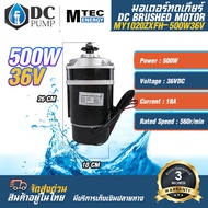 มอเตอร์ทดเกียร์ มอเตอร์แปรงถ่าน DC36V 500W  รุ่นMY1020ZXFH-500-36 (สำหรับปั้มชักรถไฟฟ้ารอกไฟฟ้า)