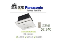 樂聲 FV30BG3H 天花式浴室寶 (纖巧型) (100%全新行貨)