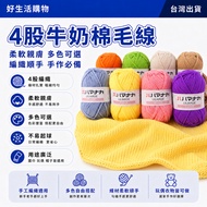 Yarn 4 Strands Milk Cotton Yarn Crochet Yarn Crochet Yarn Crochet Yarn Milk Cotton Yarn Yarn Ball Kn