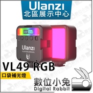 Digital Rabbit [Ulanzi VL49 RGB Pocket Fill Light] Live Slr Portable Indoor Photography Light Finger