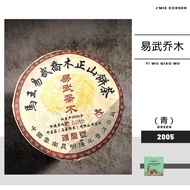 2005年马王易武乔木正山普洱茶饼(生饼)瑞龙号(限量版) / 2005 Green Puer Pu er Tea (Limited Production) Teh Cina