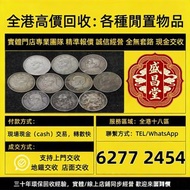 實體門市 評估：舊紙幣，澳門幣，民國幣，第一二三四套人民幣，紀念鈔，連體鈔，樣版鈔，長城幣，k金、22K、18K、24K、Au750、pt950，硬幣，女皇頭，伍仙 一仙，銀元，銅錢，古錢，刀幣，布幣