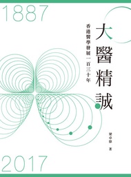 大醫精誠 -  Ebook 梁卓偉