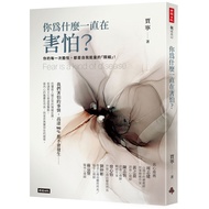 Why Are You Always Scared? 11101072814 Taaaze Reading Book Life Online Bookstore